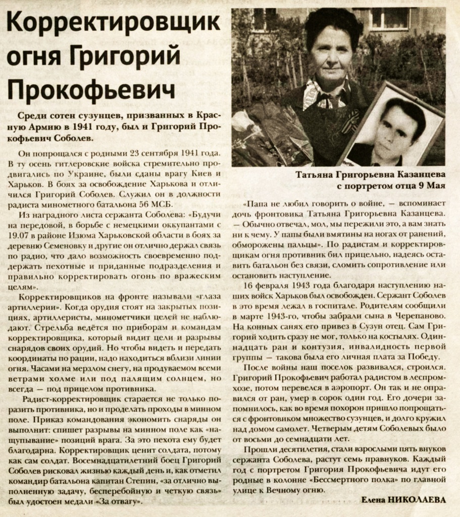 Соболев Григорий Прокофьевич.jpg